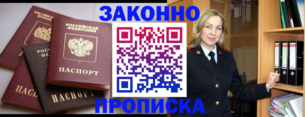 купить прописку в Ишиме