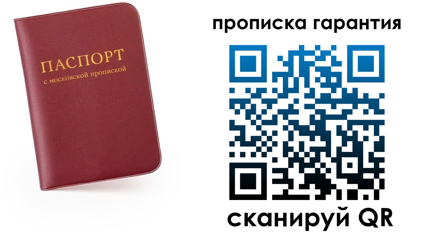 прописка законно в Ишиме