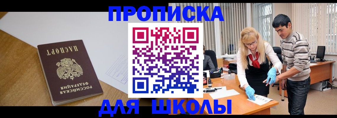 регистрация для школы в Ишиме