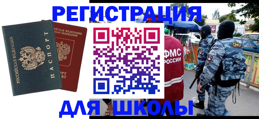 прописка иностранных граждан в Ишиме