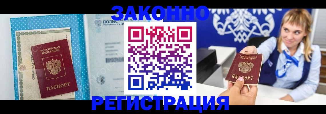 прописка гарантия в Ишиме
