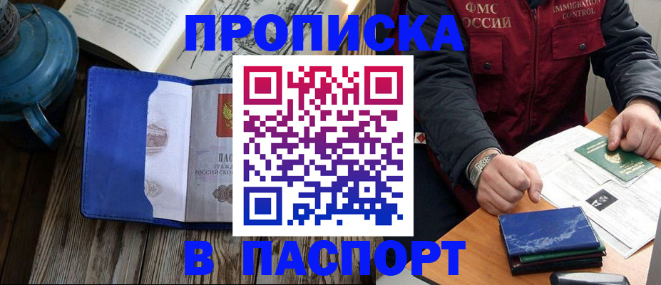 прописка для военкомата в Ишиме