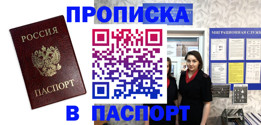 прописка 2025 в Ишиме