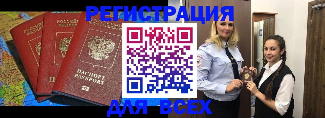 прописка регистрация в Ишиме