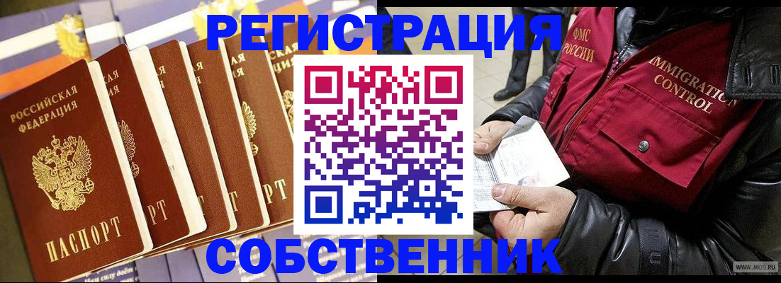где прописаться в Ишиме